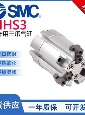 SMC型单作用三爪气缸/MHS3-16S/20S/25S/32S/40S/50S/63S/80S-X84