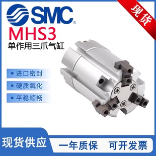 40S X84 16S 80S 63S 50S 32S 25S 20S MHS3 SMC型单作用三爪气缸