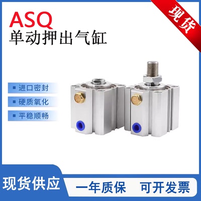 ASQ单动押出薄型气缸ASQ20X30S