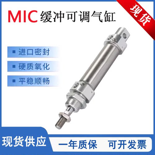 MIC缓冲可调型气缸MIC16X25S-CA