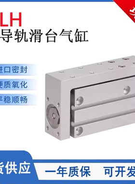 HLH精密侧导轨滑台气缸/HLH6/10/16/20X5X10X15X20X25X30X40X50-S