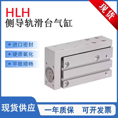HLH精密侧导轨滑台气缸HLH20X30S