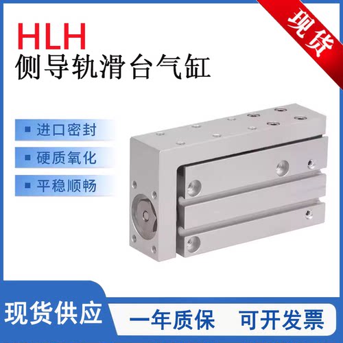 HLH精密侧导轨滑台气缸HLH20X30S