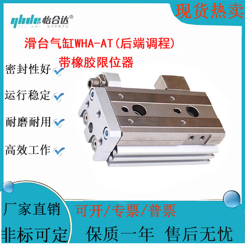 怡合达滑台气缸WHA13-AT后端调程