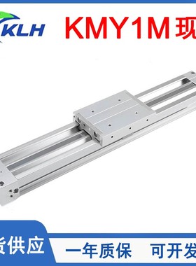 原装KLH金龙发轴承导轨无杆气缸KMY1M16/20/25/32/40/50-200-1000