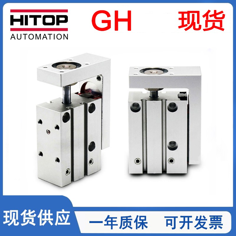 HITOP/恒拓高滑台气缸精密侧轨GH