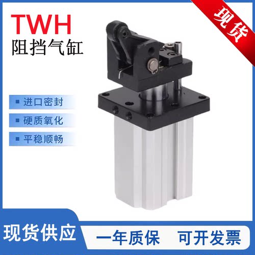 TWH阻挡气缸TWH50X30S-K