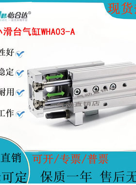 怡合达小滑台气缸WHA03-6/8/12/16/20/25-20-30-40-50-75-2-0-A-B