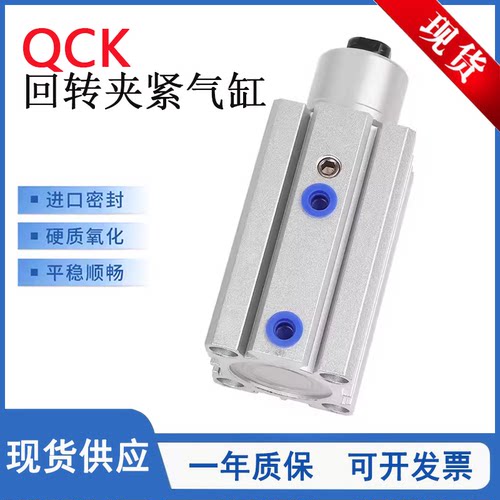 QCK回转夹紧气缸QCKL32X10S-FB