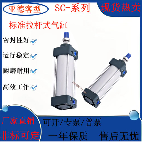 亚得客型SC标准拉杆式气缸