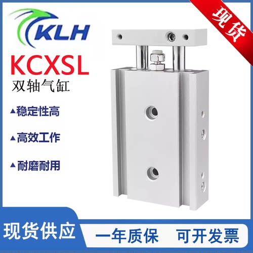 KCXSL双杆双轴气缸KCXSL20-100