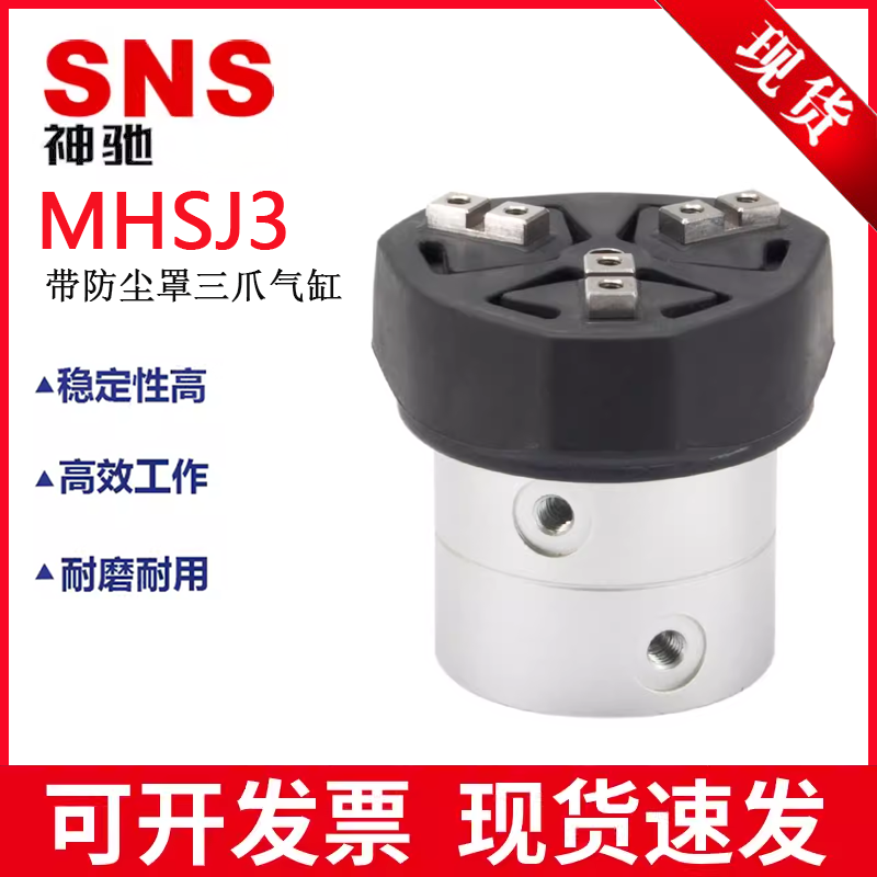 SNS神驰气缸MHSJ带防尘罩滑动导轨气爪气缸MHSJ3X16/25/32/40/50D,标准件/零部件/工业耗材,气缸,淘宝优惠券,粉丝福利购,淘宝优惠卷