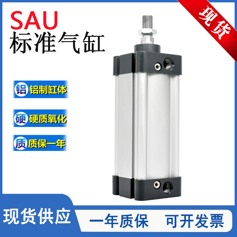 SAU标准气缸SAU32X25S