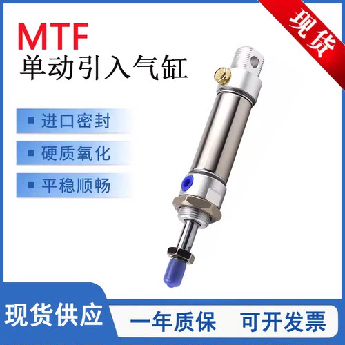 MTF单动引入气缸MTF20X30S