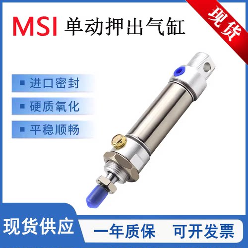 MSI单动押出气缸MSI10X25S-CA