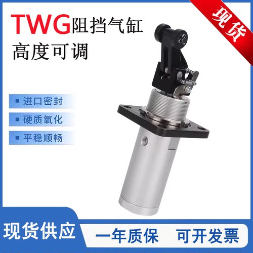 TWG高度可调阻挡气缸TWG50X20S-F