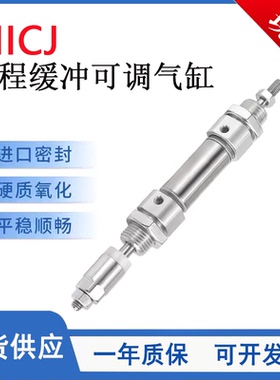 MICJ行程可调缓冲可调气缸MICJ16/20/25/32/40X25X50X75X100S