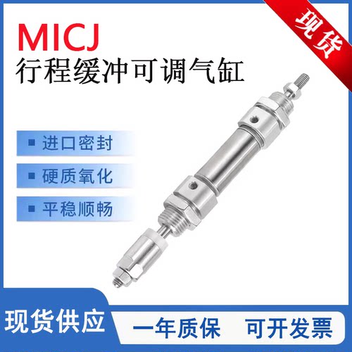 MICJ双出可调气缸MICJ16X25-25S