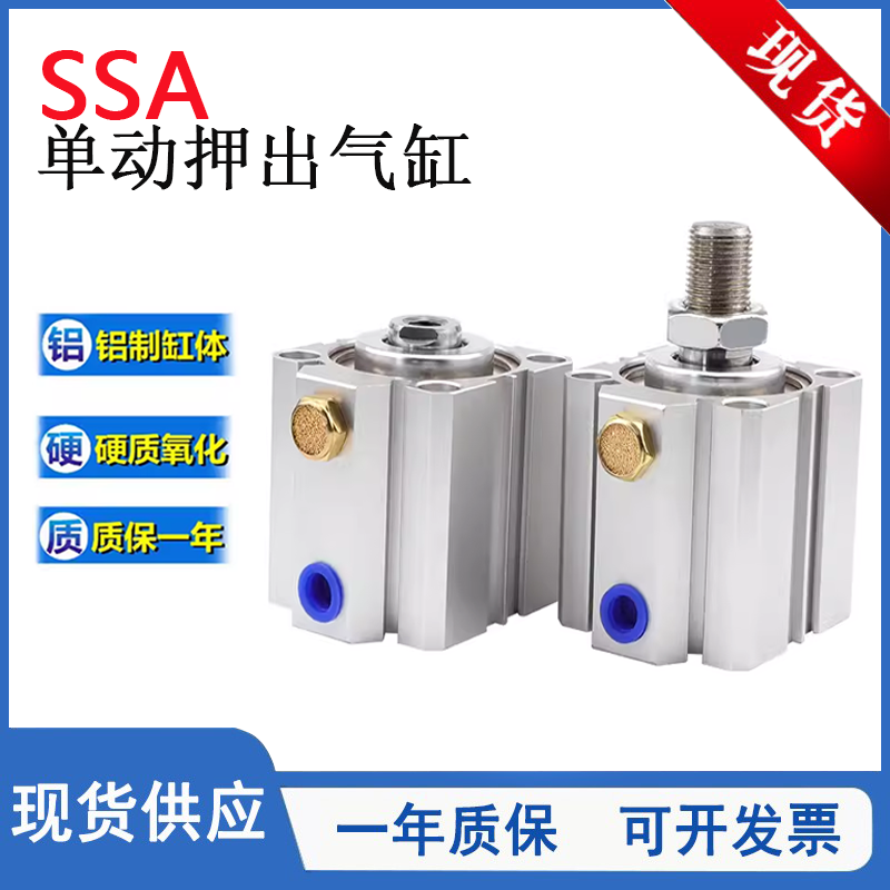SSA单动押出型气缸SSA20X30S