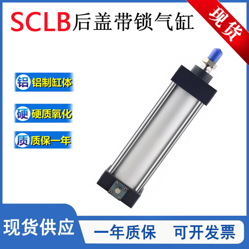 SCLB后盖带锁气缸SCLB40X50S