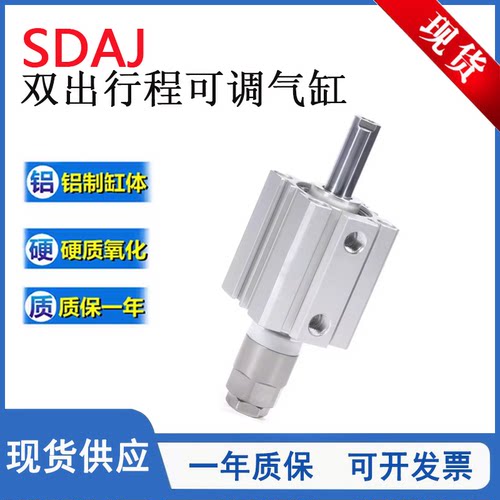 SDAJ双出行程可调气缸SDAJ20/30