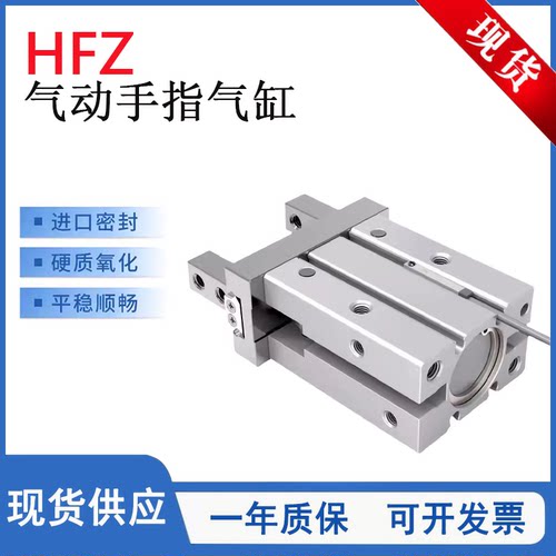 HFZ气动手指气缸HFZ20