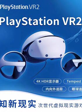 现货国行 Sony/索尼 PlayStation VR2 PSVR2 PS5专用虚拟VR眼镜