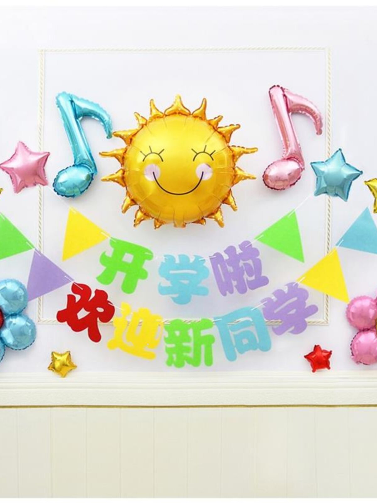 幼儿园开学欢迎牌欢迎新同学布置气球装饰场景教室迎新生典礼大学