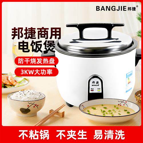 邦捷电饭锅商用电饭煲大容量不沾涂层家用9L13升属于什么档次？