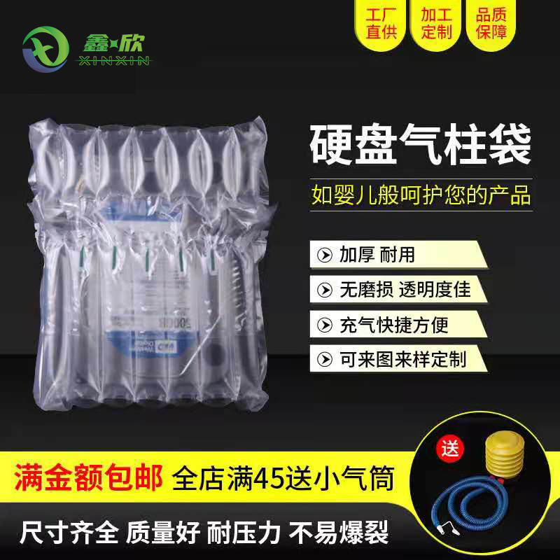 硬盘防震缓冲打包装非自粘气柱袋