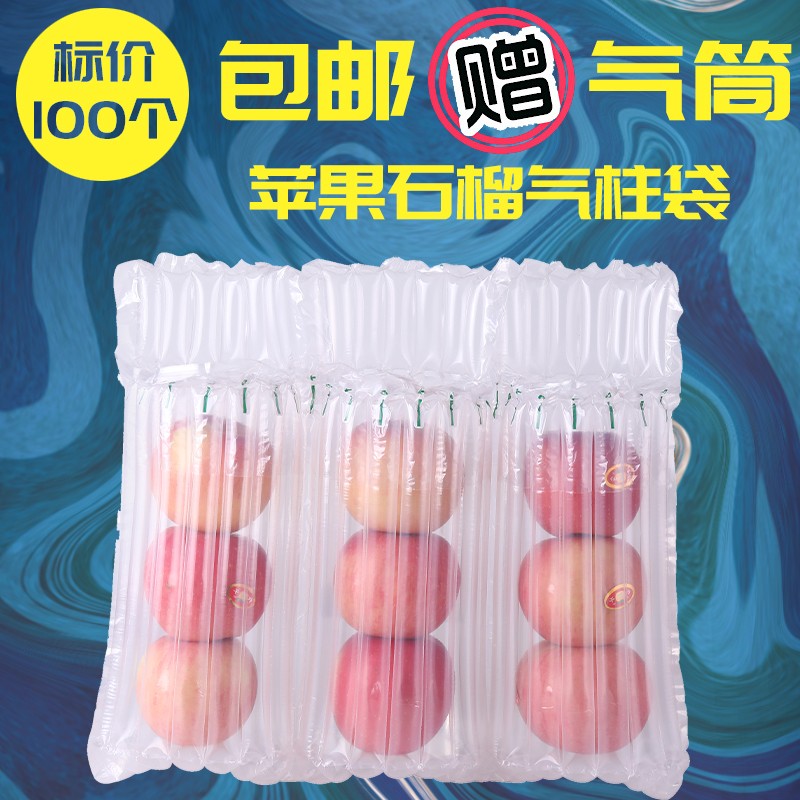 苹果气柱袋防震包装袋批发快递打包打气筒奶粉蜂蜜充气袋气泡柱袋