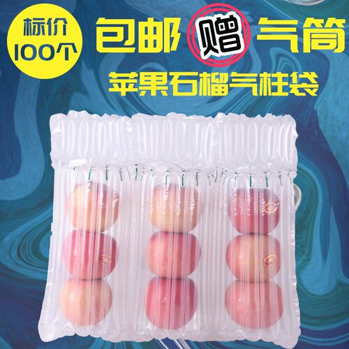 苹果防震批发快递打包奶粉气柱袋