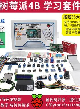树莓派4BRaspberryPi4B显示器屏LINUX开发板python编程AI套件