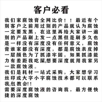 钛金腐蚀膏不锈钢板标牌腐蚀制作牌匾蚀刻膏液公司门牌厂牌耗材