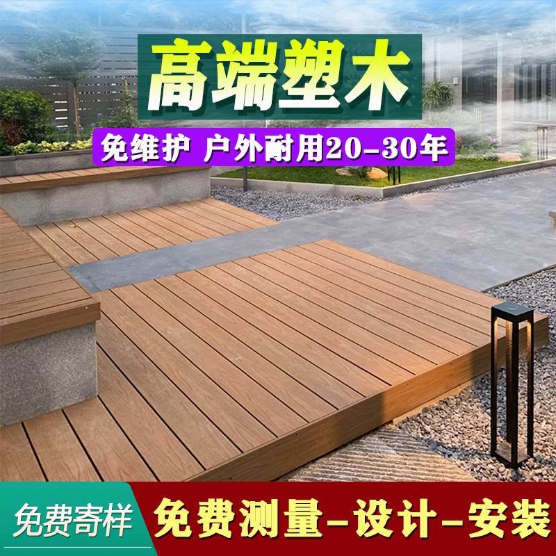 二代塑木地板户外共挤自铺露台庭院室外防腐木塑无缝厂家围栏围墙