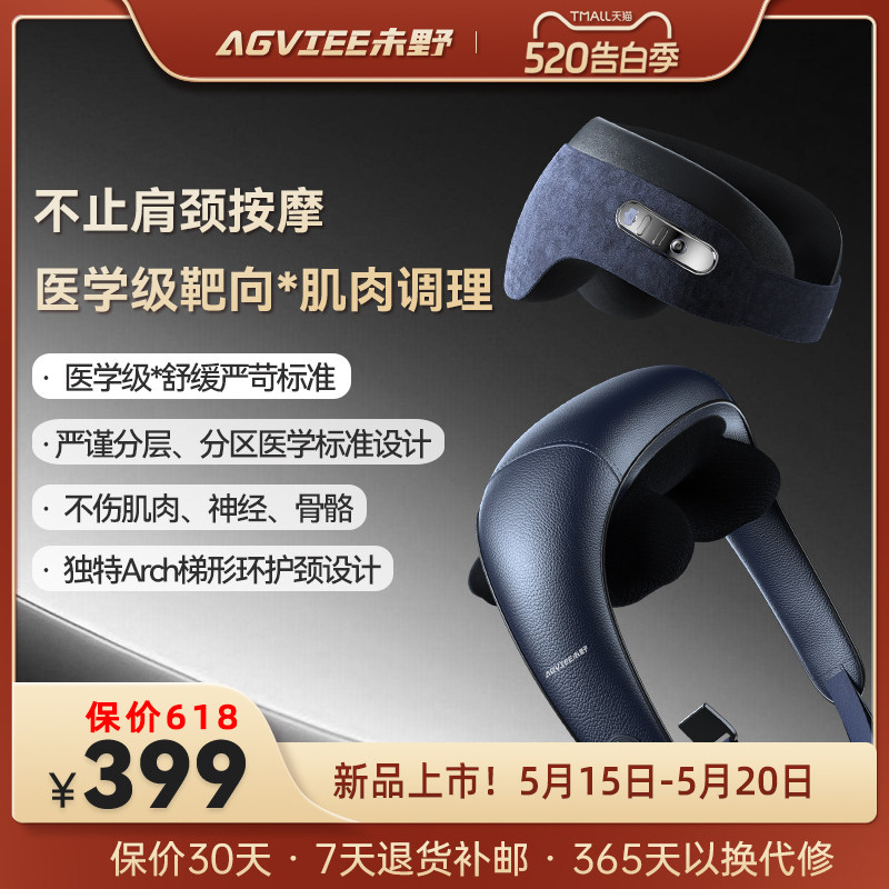 [新品]未野颈椎按摩器肩颈揉捏仪颈部按摩仪U型按摩枕斜方肌颈仪