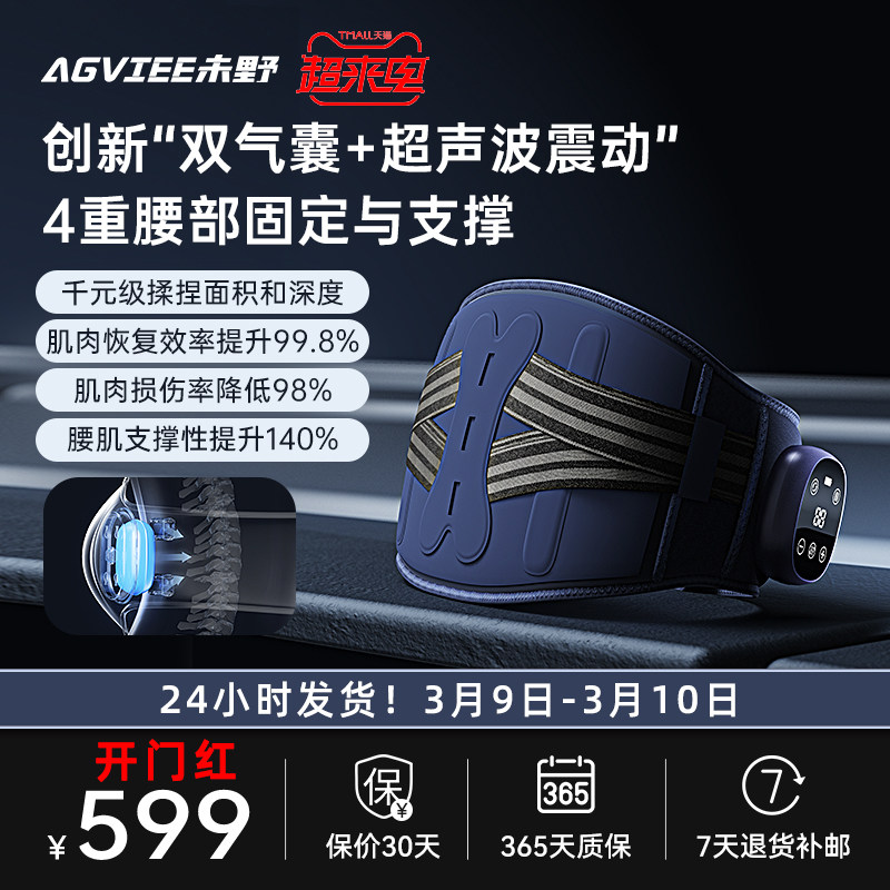 未野腰部按摩仪热敷超声波震动气囊揉捏腰椎仪缓解腰肌劳损护腰带