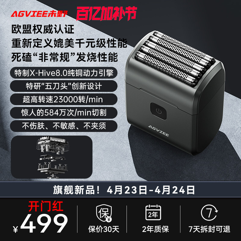 未野往复式5刀头迷你剃须刀电动刮胡刀男士便携快充全身防水送礼