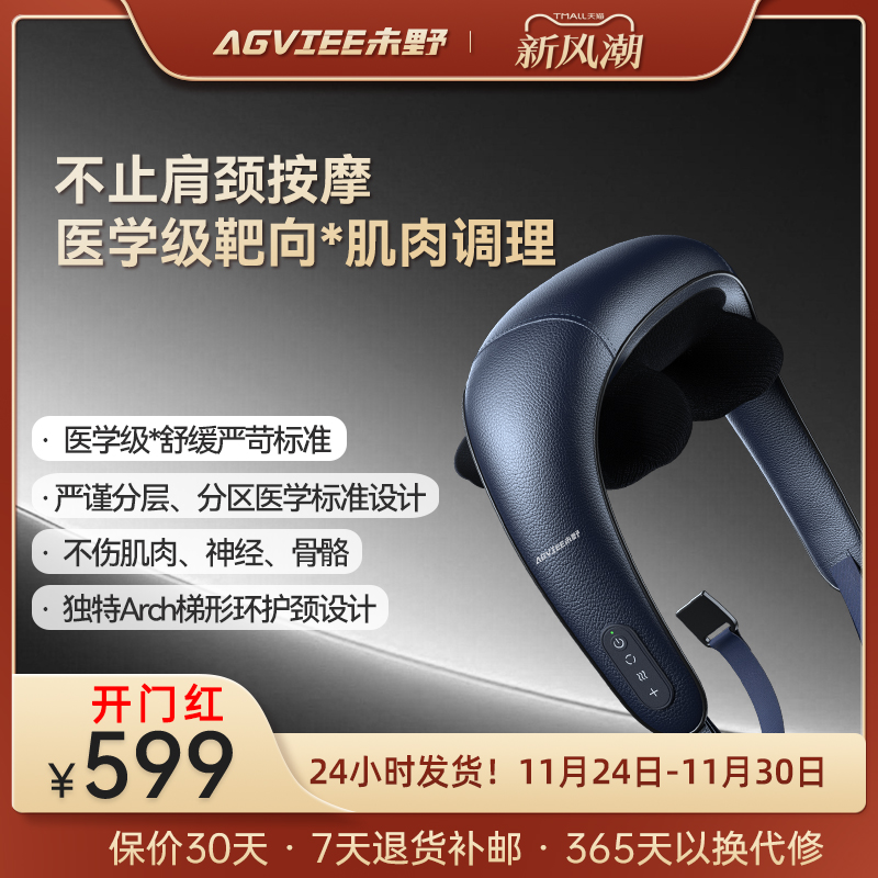 未野颈椎按摩仪发烧性能不伤肌肉