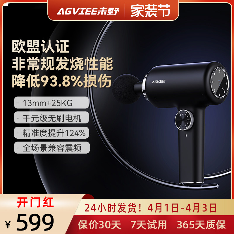 未野AGVIEE PRO专业级筋膜枪肌肉按摩器按摩枪肌膜枪运动深层放松