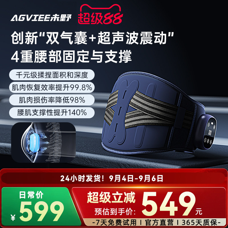 agviee腰部按摩仪未野深层按摩