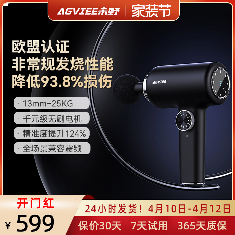 未野AGVIEE PRO专业级筋膜枪肌肉按摩器按摩枪肌膜枪运动深层放松