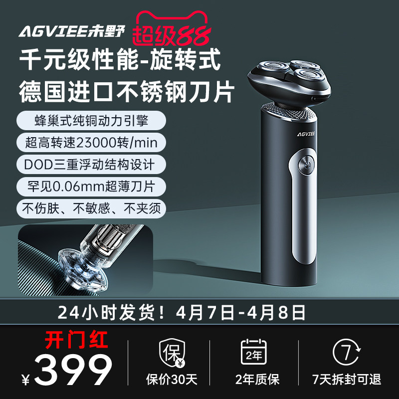 未野MAX电动剃须刮胡刀全身水洗便携敏感肌痘痘适用送礼男友长辈