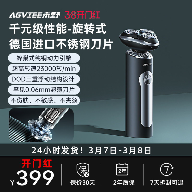 未野MAX电动剃须刮胡刀全身水洗便携敏感肌痘痘适用送礼男友长辈