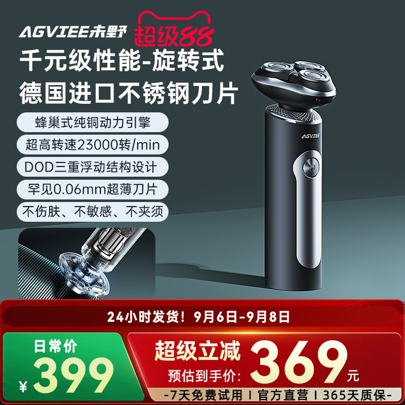 未野MAX电动剃须刮胡刀全身水洗便携敏感肌痘痘适用送礼男友长辈