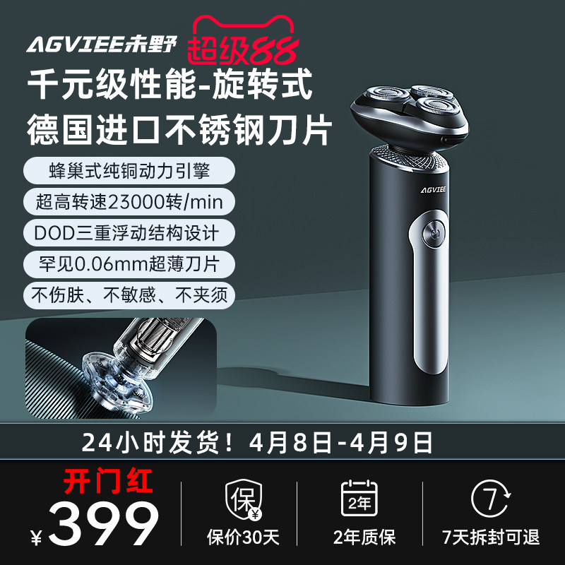 未野MAX电动剃须刮胡刀全身水洗便携敏感肌痘痘适用送礼男友长辈