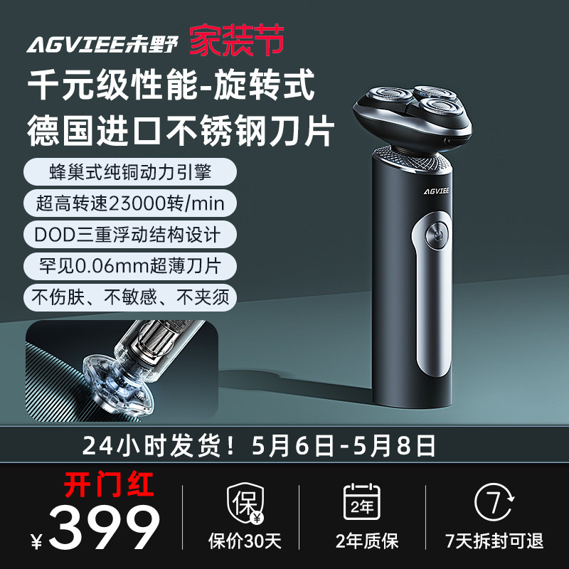 未野MAX电动剃须刮胡刀全身水洗便携敏感肌痘痘适用送礼男友长辈