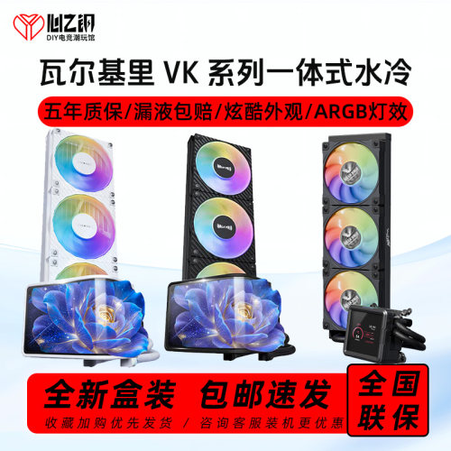 瓦尔基里一体式水冷RGB