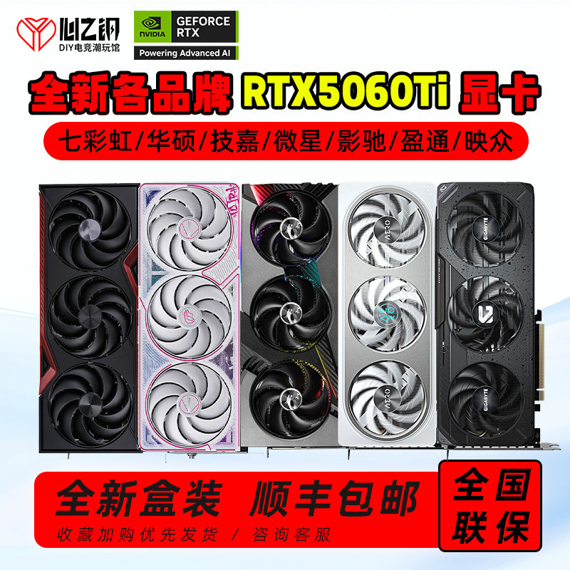 全新 RTX5060 RTX5060TI 8G 16G 魔鹰ULTRA魔龙TUF50系游戏显卡