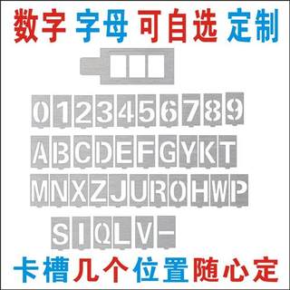 镂空数字喷漆模板铁皮插换卡槽字模不锈钢0-9编号牌定做铝板模具